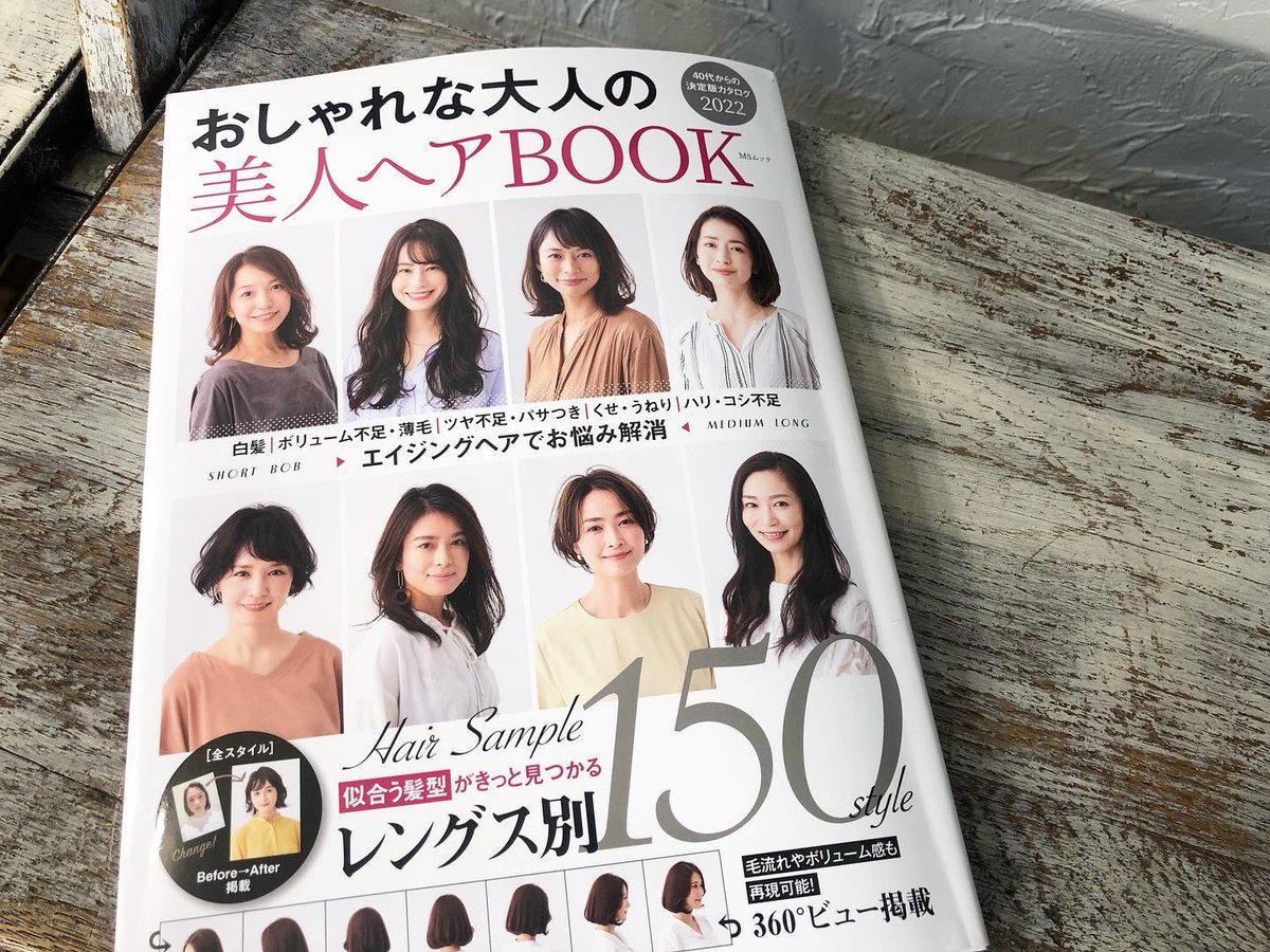 sheta_by_blast's tweet photo. おしゃれな大人の美人ヘアBOOK 2022に2スタイル掲載して頂いています！

関係者の皆様、モデルさん、
ありがとうございました！！

担当　西梶　恩田 https://t.co/QALh4ltMK5