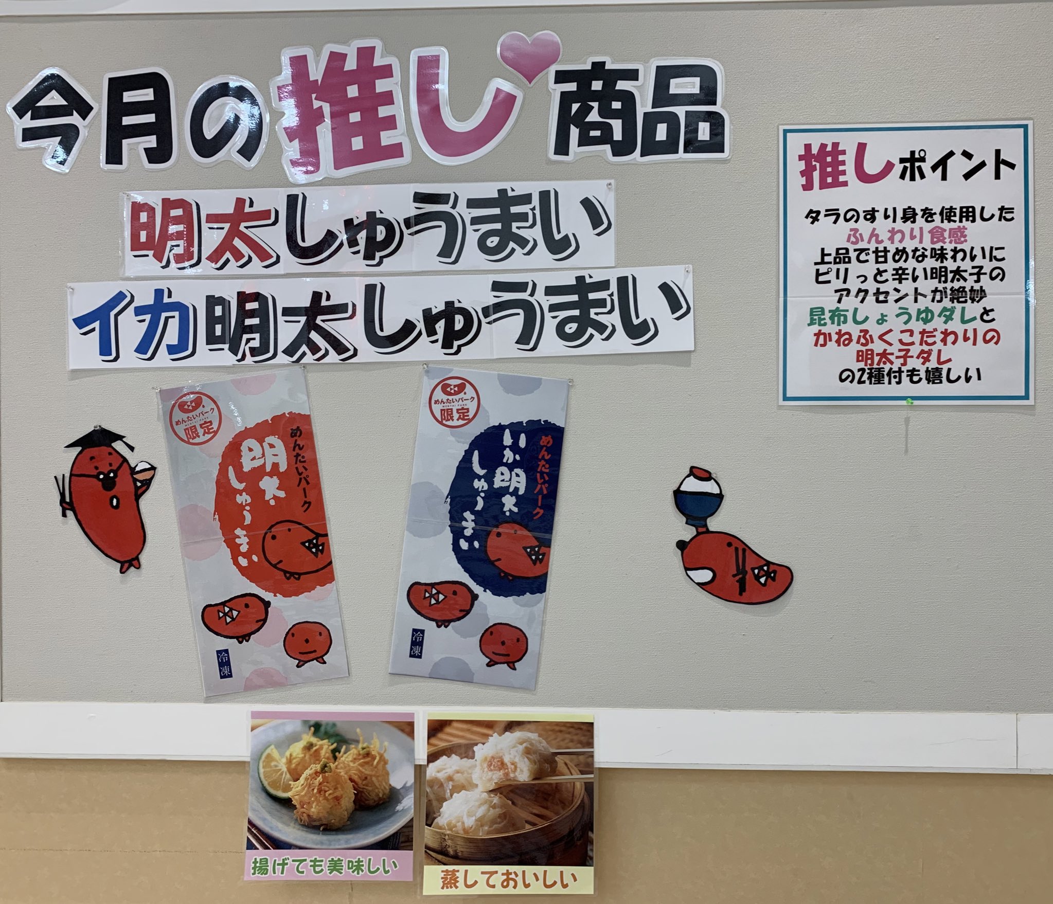 かねふくめんたいパークとこなめ 今月の推し商品 めんたいパークとこなめ 今月の推し商品をご紹介します 蒸しても焼いても美味しい 明太しゅうまい いか明太しゅうまい ふんわり食感で何個でも食べられる 付属のタレとも相性
