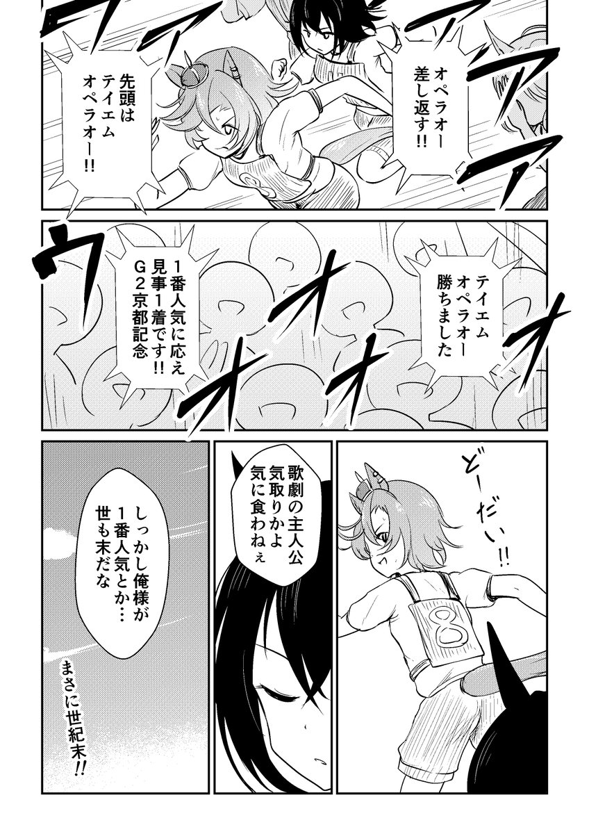 リョテイさん29話捏造
#ウマ娘 