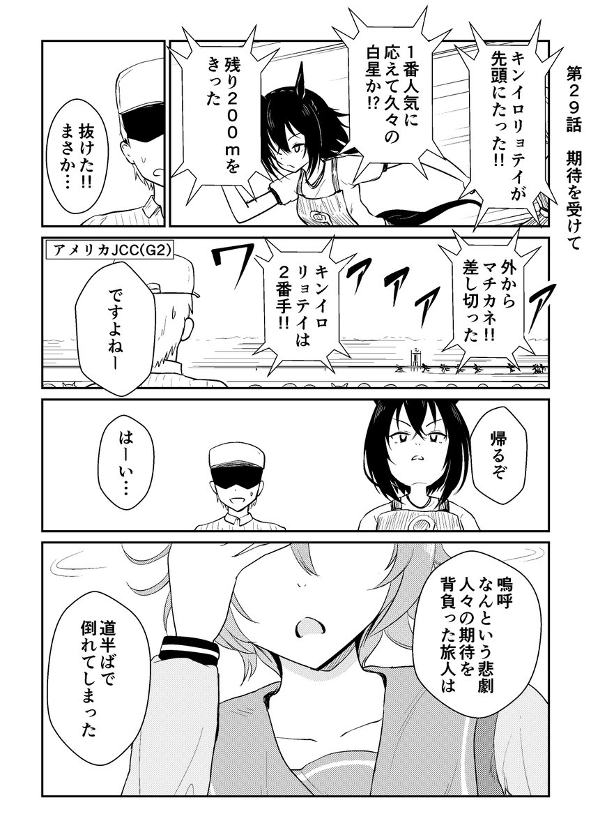 リョテイさん29話捏造
#ウマ娘 