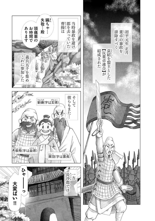 『美周郎がはなれない』
 第5話公開されました!
反董卓連合が結成され袁術の下に召集される孫堅。
一方、周家の荘園は賊の襲撃に遭い…!?
https://t.co/Y76iOYNiei

*今回は一部暴力的でグロテスクな表現を含みます。

【お知らせ】
来たる2月1日「美周郎がはなれない」イベントを開催いたします! 