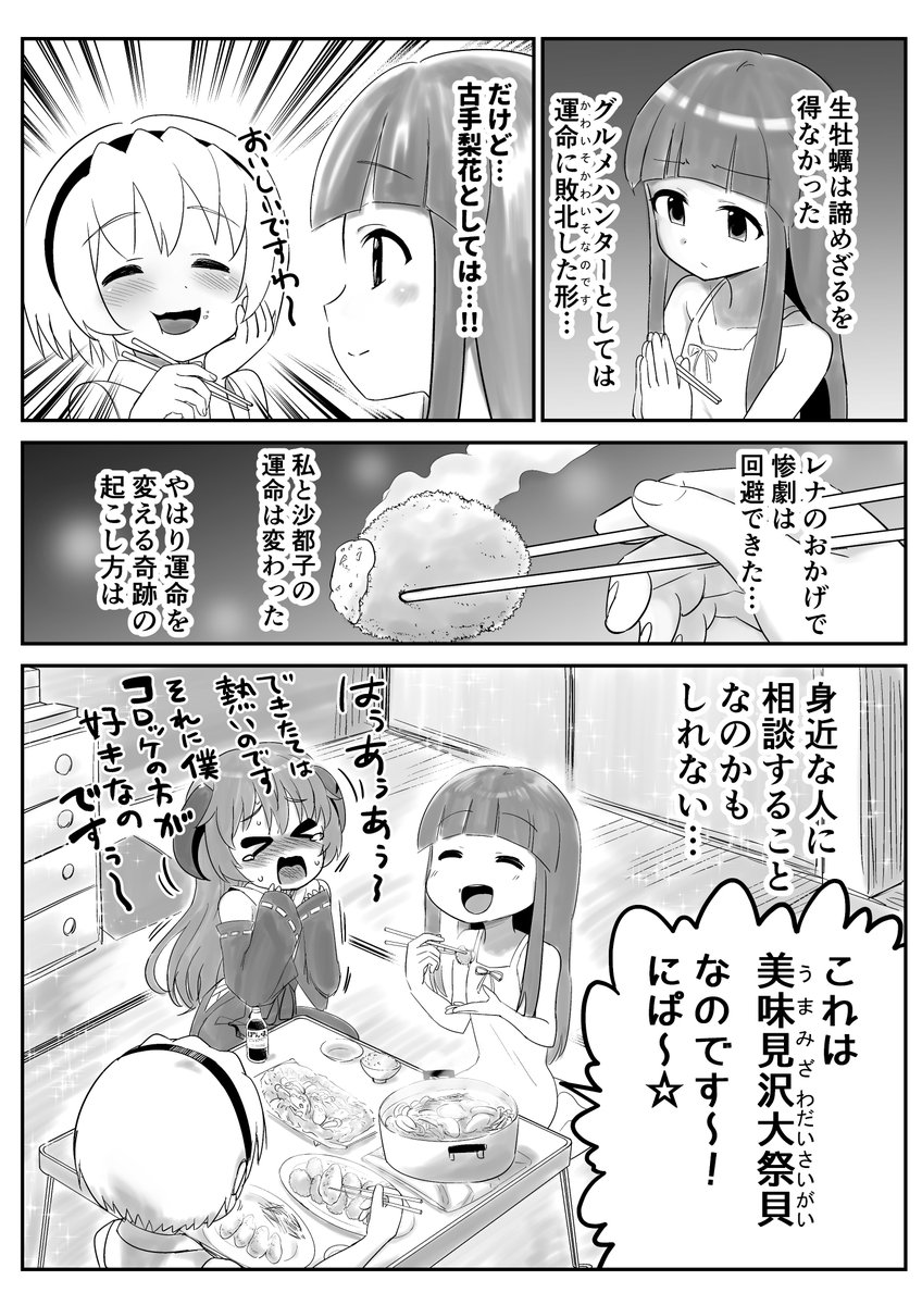 グルメハンター梨花ちゃま 腹壊し編⑤(完)
 #ひぐらしのなく頃に 