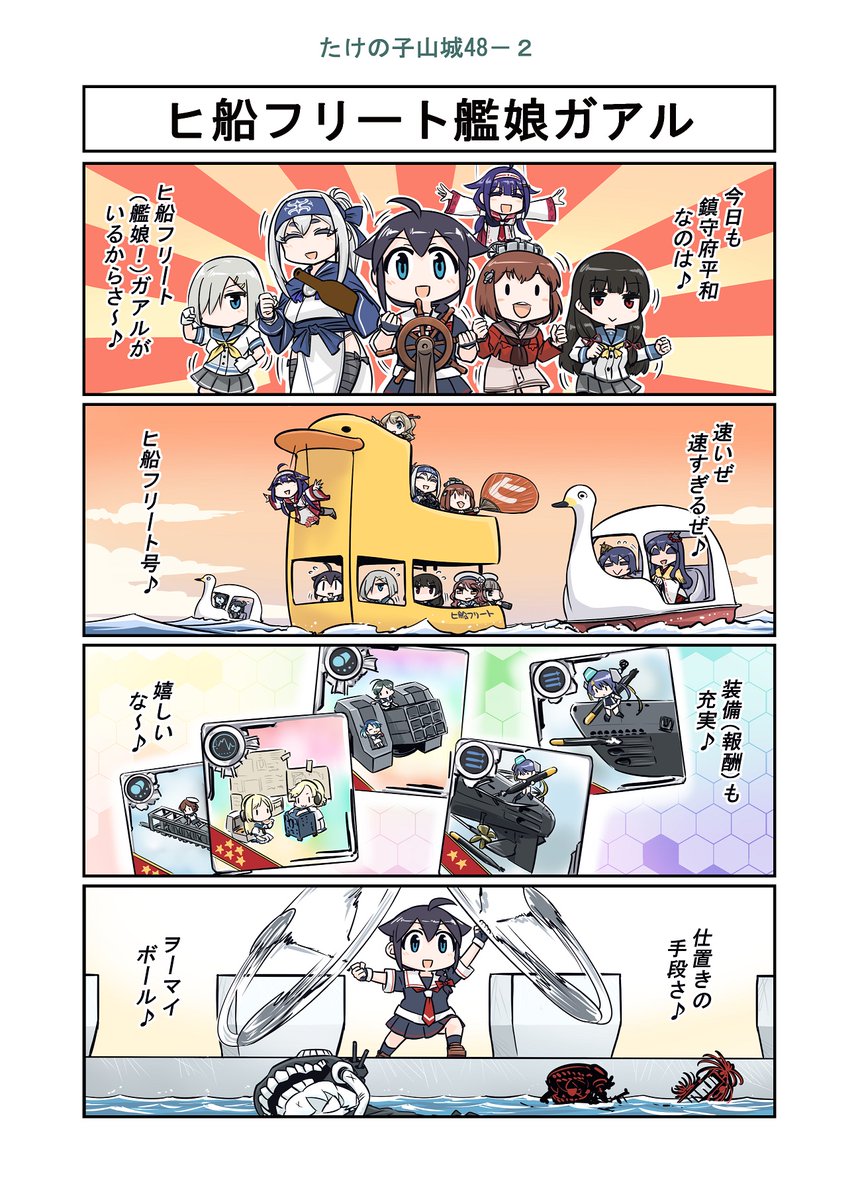 艦これ漫画 たけの子山城48-2 