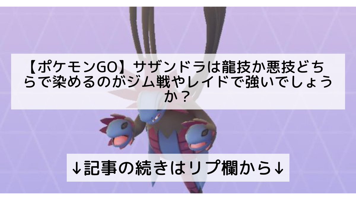 ポケモンgo サザンドラの入手方法 能力 技まとめ 攻略大百科 ポケモンgo サザンドラの入手方法 能力 技まとめ 攻略大百科