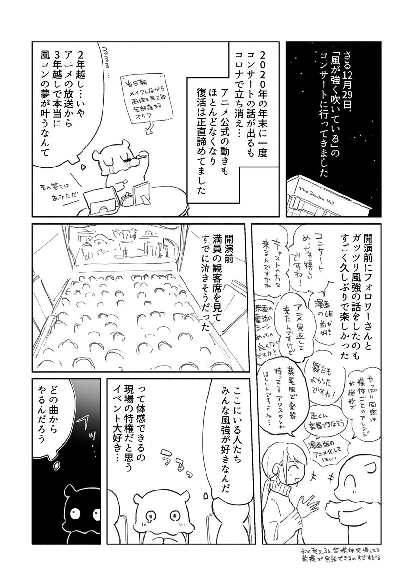 ちょっと描くのが遅くなりましたが、アニメ「風が強く吹いている」のコンサートに行きました!
林ゆうき先生本当にありがとうございました! 