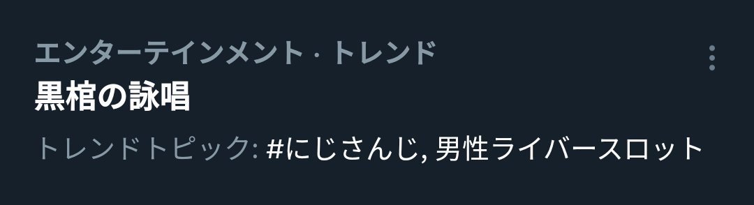 黒棺の詠唱 Twitter 最も人気のあるツイート Japan