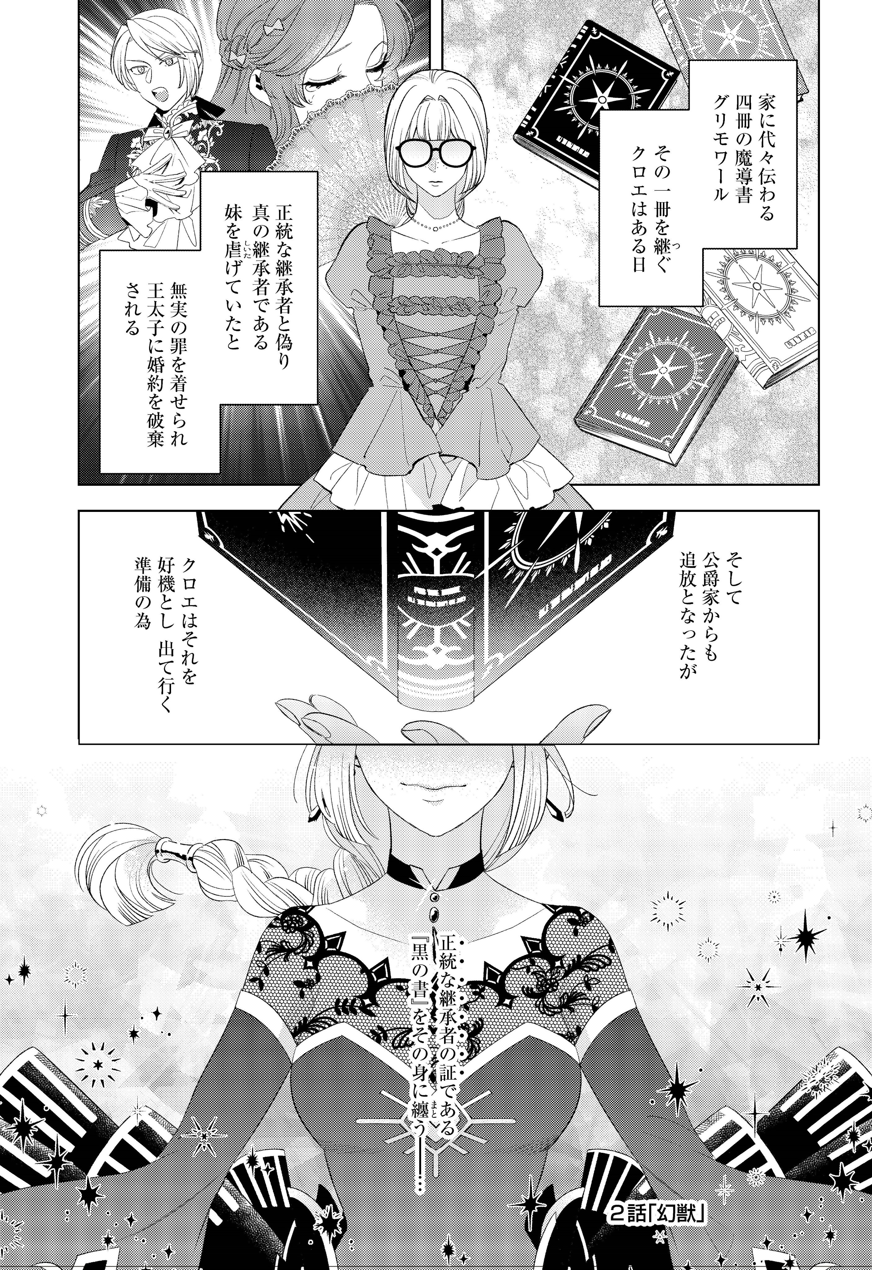 婚約破棄された公爵令嬢は森に引き籠ります = The abandoned du… Amazon.co.jp: 婚約破棄された公爵令嬢は森に引き籠ります 黒の