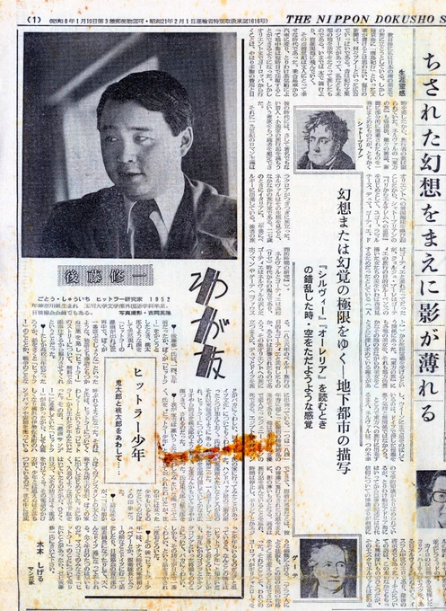 日本読書新聞1984年4月30日号に掲載された、水木しげる先生の寄稿「わが友」です。元の新聞が出てきたのでスキャンしてみました。 