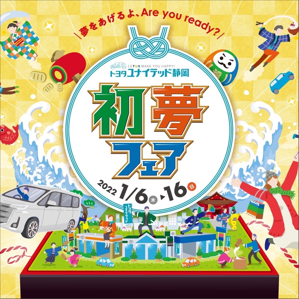 NetzSuruga's tweet photo. あけましておめでとうございます！🌅
新春初売りやります！！🎉㊗️🎍
昨今は部品不足やコロナの影響で納期が長い為、お車の検討は早期が吉！🙆‍♂️✨
皆様にとって良い年になりますように🙏✨
#トヨタユナイテッド静岡
#ネッツスルガ沼津店
#あけましておめでとうございます
#今年もよろしくお願いします https://t.co/t7N4WGzydY