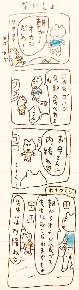 ないしょ🤫 