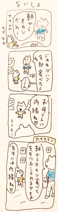 ないしょ🤫 