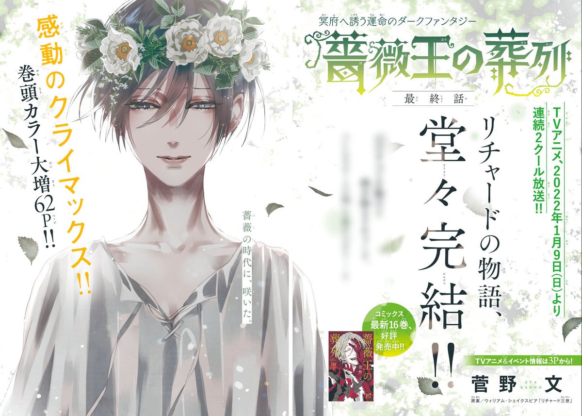 完売品】 薔薇王の葬列 キャンバスアート B リチャード イラスト 完結