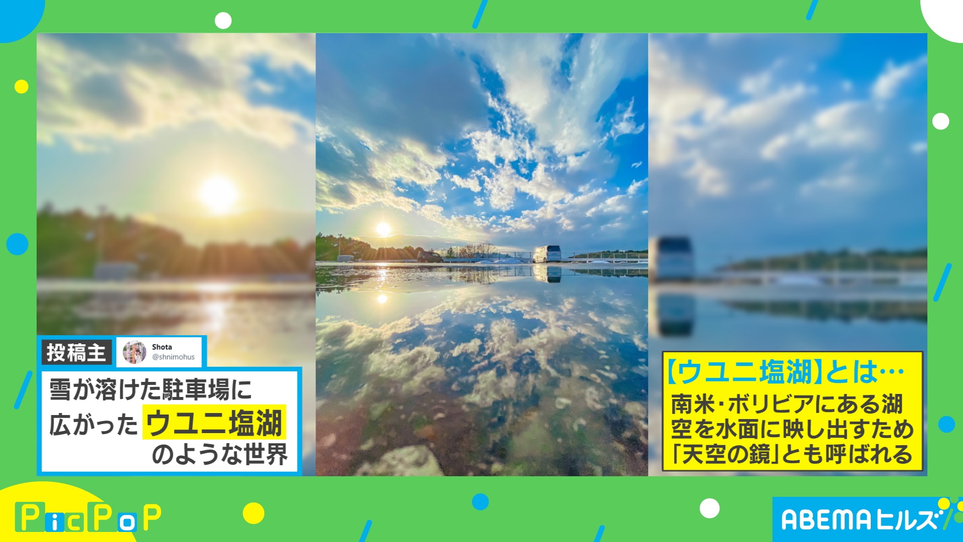 まるでウユニ塩湖 駐車場の写真に反響殺到 投稿主 撮影はスマホ Twitter