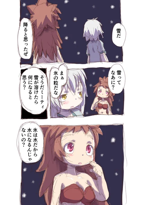 雪の予報【再】偏愛メイドイン妄想アビス漫画69【掲載】#メイドインアビス #miabyss #ナナチ #Nanachi #ミーティ #Mitty 