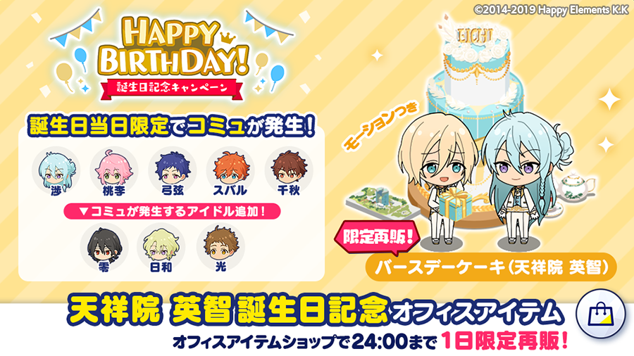 あんスタ アニカフェ スイーツBOX 天祥院英智 あんさんぶるスターズ！！Music【公式】 on X: 