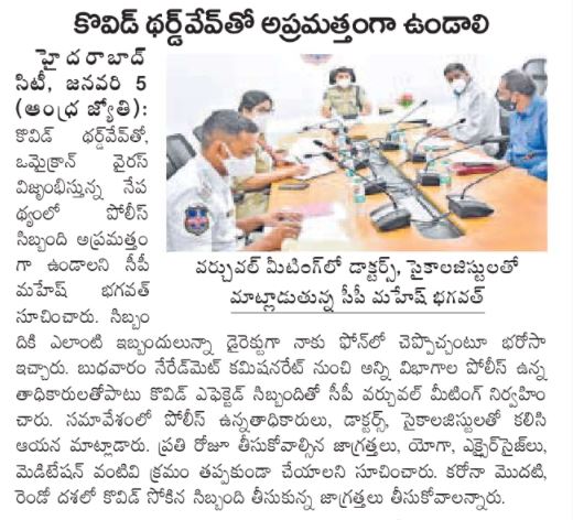 MalkajgiriCop's tweet photo. #PsychologicalStrength plays a vital role in fighting #Covid19 besides medication - CP
#CP_Rachakonda advises police personnel to take additional precautions & adhere to the medication as prescribed by the doctors in a virtual meeting held today at CPO, Neredmet. https://t.co/7ljEnnq0bj