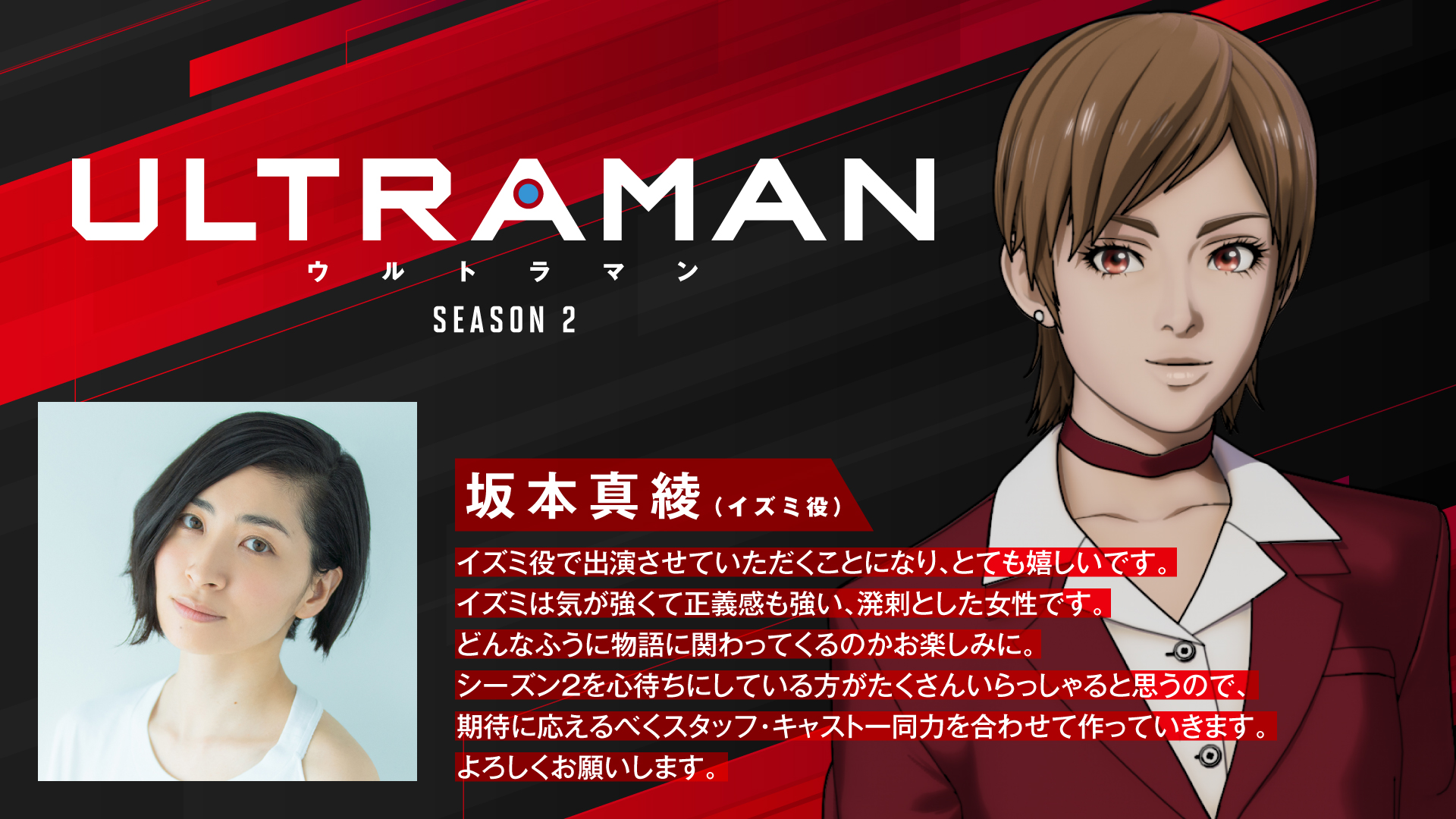 MyAnimeList on X: News: Ultraman Season 2 casts Maaya Sakamoto