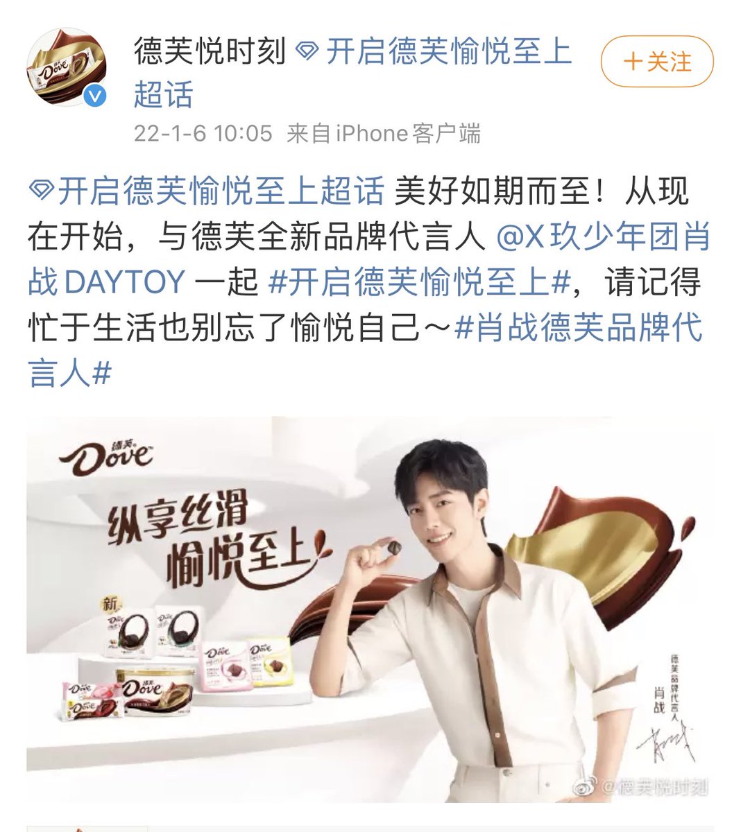 XiaoZhan_OFC's tweet photo. 【220106 Photo】

#XiaoZhan1005NewsPort
#XiaoZhan #肖战 #SeanXiao 

Dove Chocolate Weibo updated:

Congratulations to Xiao Zhan for becoming the brand spokesperson for Dove Chocolate! 🍫 https://t.co/CafAO4Ae8S