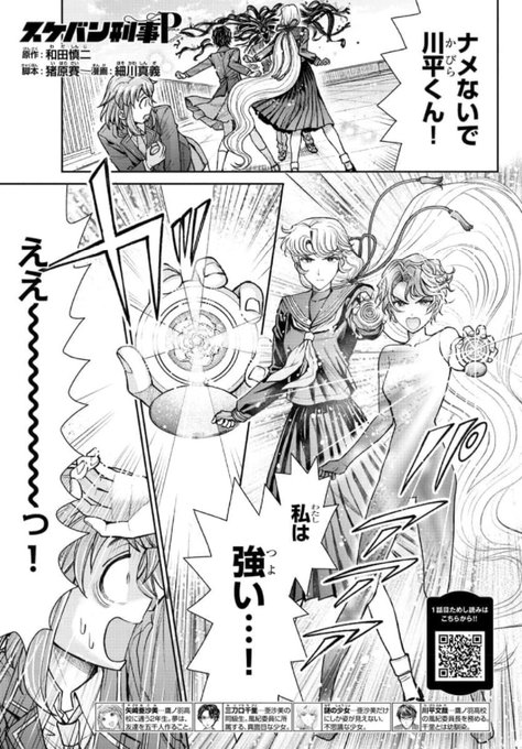 🪀宣伝💮】 本日発売の月刊プリンセス2月号にて 「スケバン刑事Pr