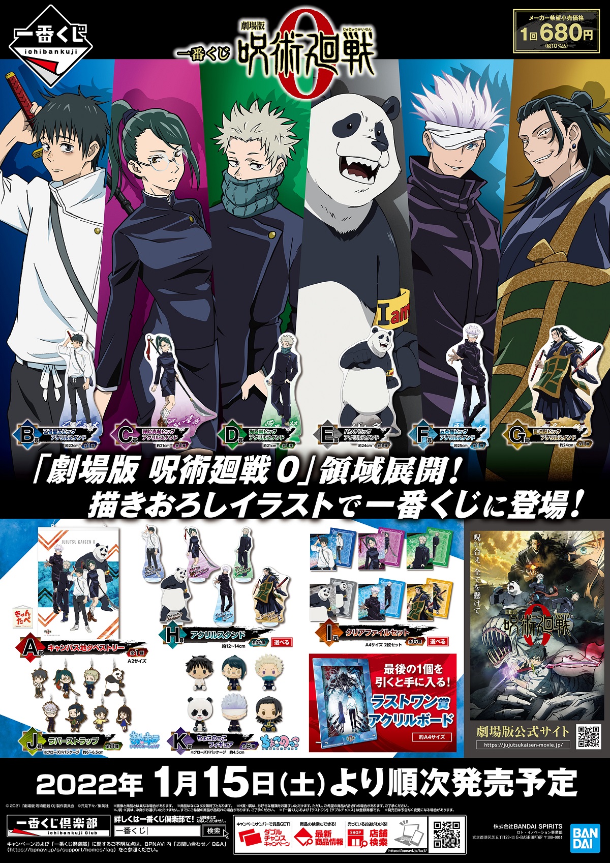一番くじ（BANDAI SPIRITS） on X: 