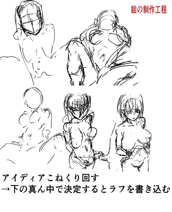 絵の制作工程です
下書きまでに4日×約5時間かかりました
線画まで詰めろという教えを実践したおかげで
修正はかなり少なくなりました 