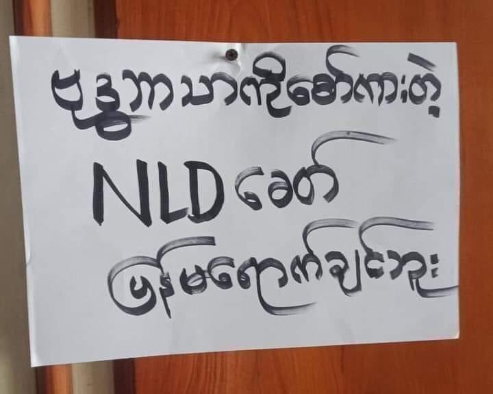 ဗုဒၶဘာသာကို ေစာ္ကားတဲ့ NLD ေခတ္ ျပန္မေရာက္ခ်င္ဘူး။
