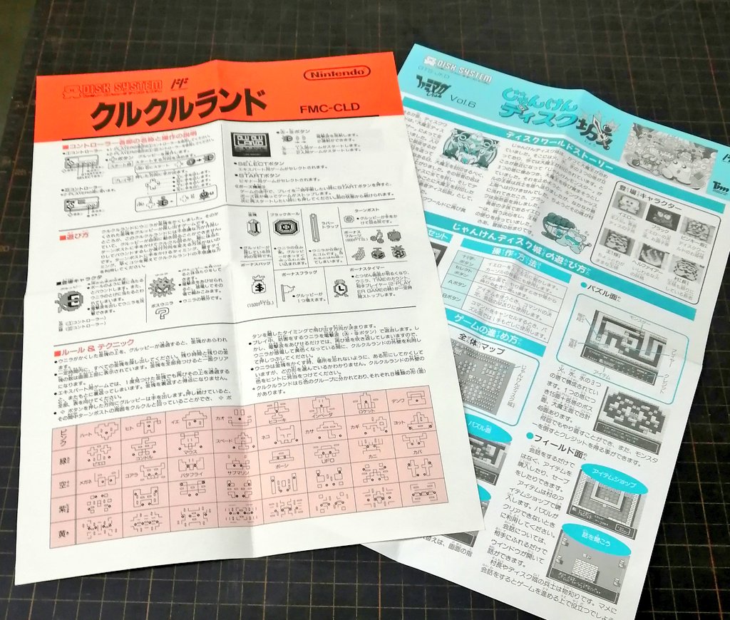 FCディスクシステム クルクルランド 取扱説明書-