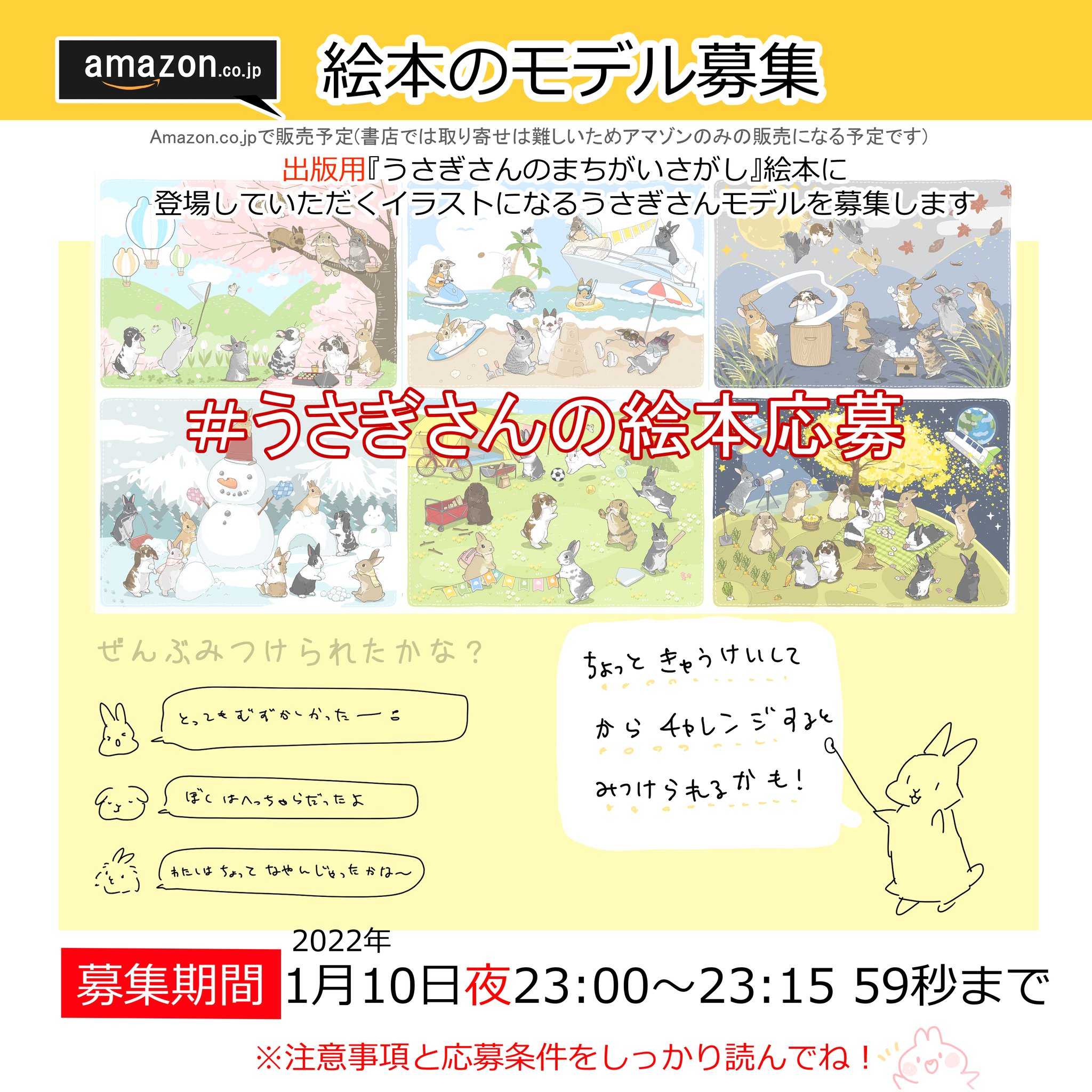 Veryberry 毎日イラスト投稿中 うさぎさんのまちがいさがし 募集告知 ラストチャンス 裏表紙や答えあわせのページ用イラストになるうさぎさんを募集します 募集期間1月10日23 00 23 15 注意事項をしっかり読んでね