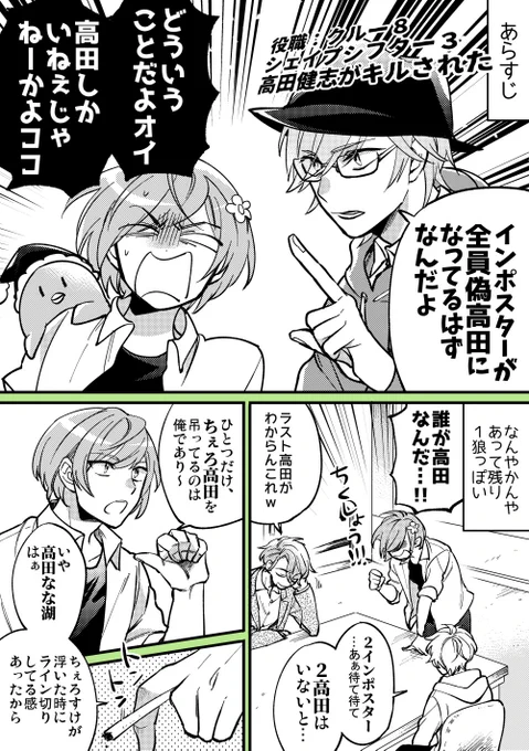 【あもあす】「俺は絶対に高田ではない」
#なな湖大好きちゅちゅアモアス #ぷてあーと #めー画 
