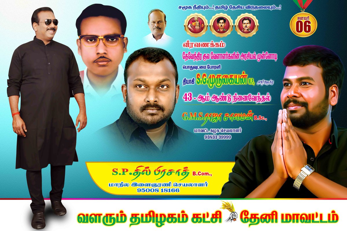 தேவேந்திர குல வேளாளர்களின் அரசியல் முன்னோடியும் , பொதுவுடைமை போராளியுமான தியாகி  S.G.முருகையன் MP அவர்களது 43-ம் ஆண்டு நினைவு நாளில் அவரை போற்றி வணங்குகின்றேன் . . .