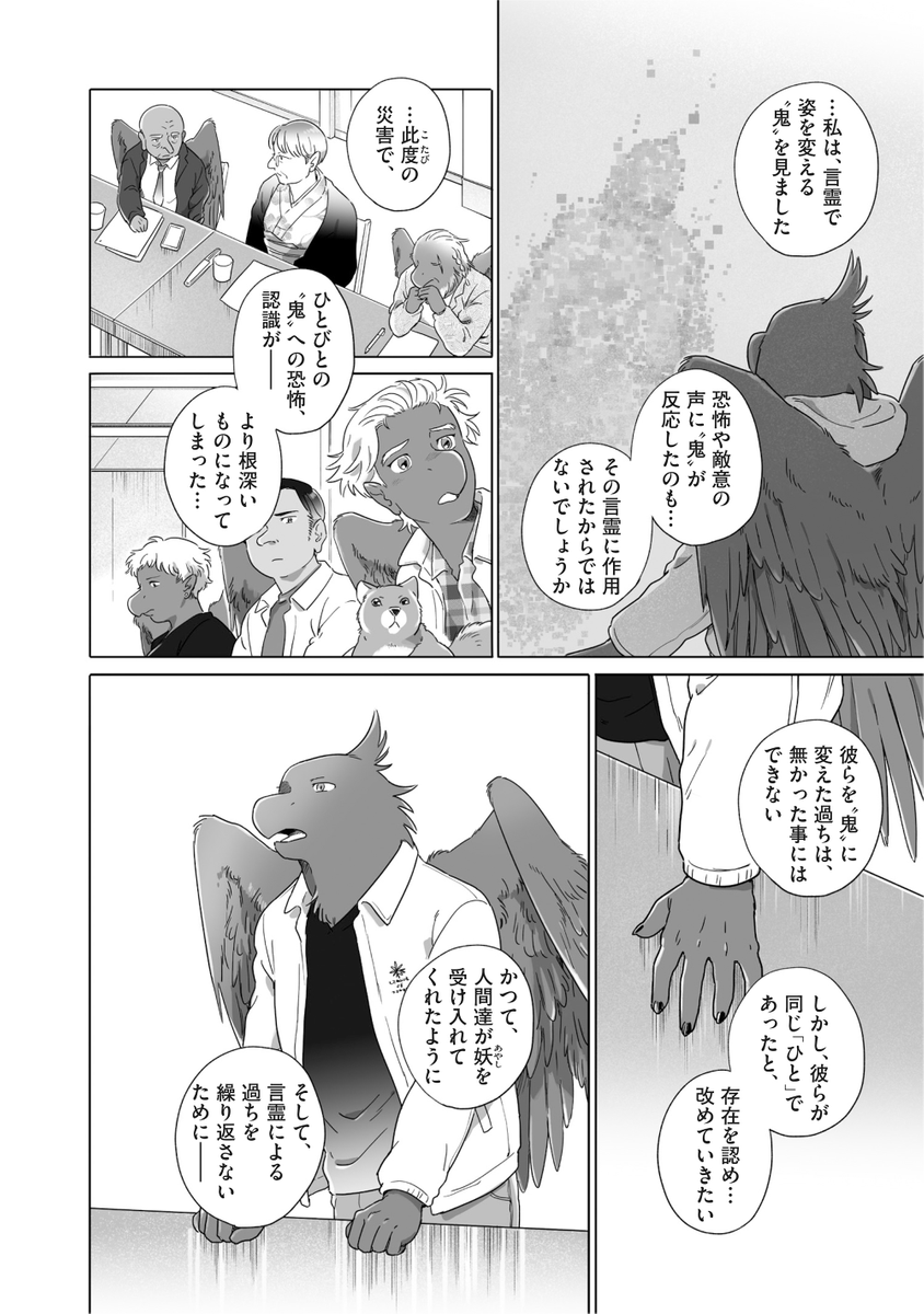 【第23話】"鬼"と呼ばれたもののこと、お父さんのこと、マーさんのこと。少しずつ、何かが新しく動いてゆくお話。#となりの妖怪さん (1/3) 