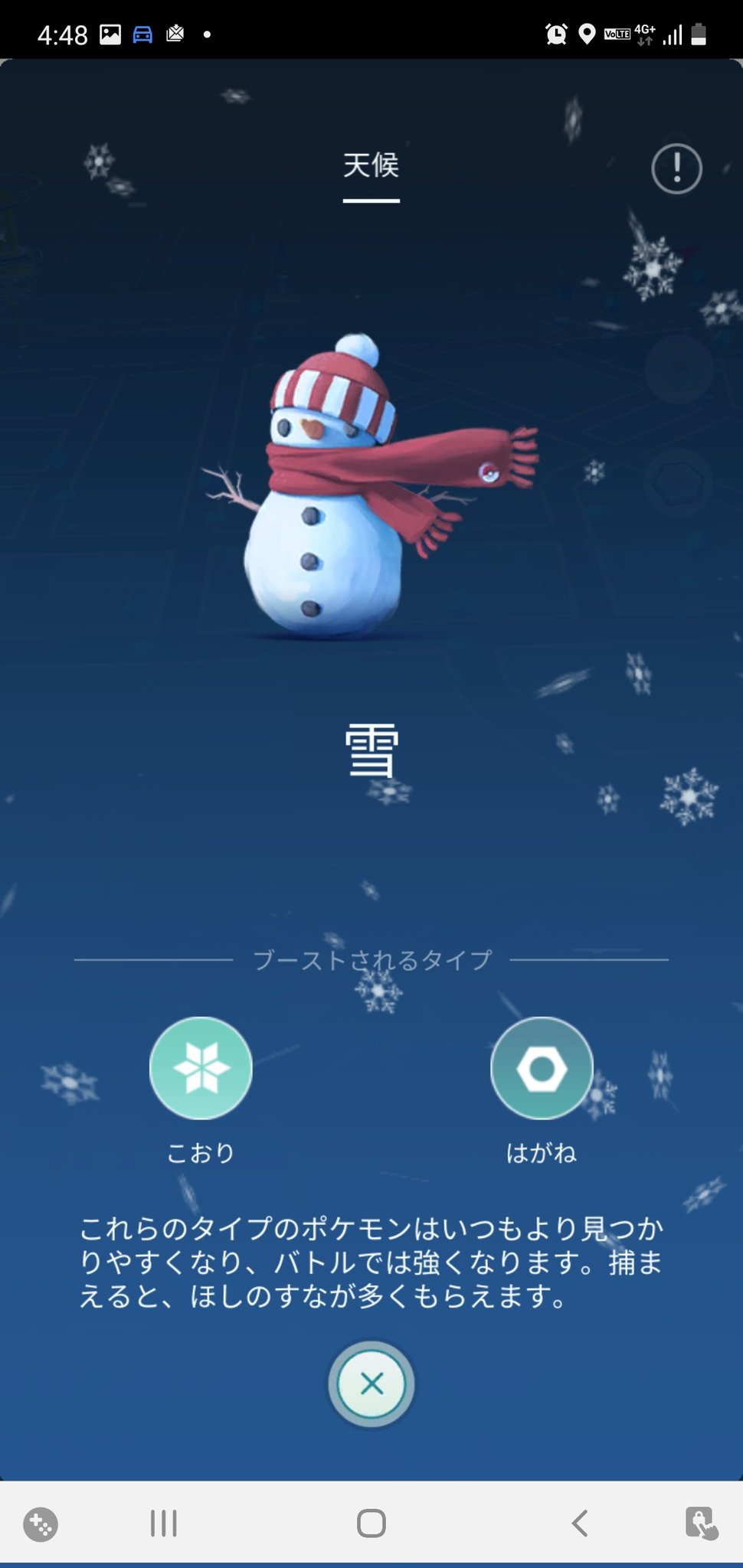 まるちゃん やっと天候ブーストが雪 になった おこう使わなくちゃ 雪ポワルン出るかなぁ ポケモンgo T Co Bua9irb8ex Twitter