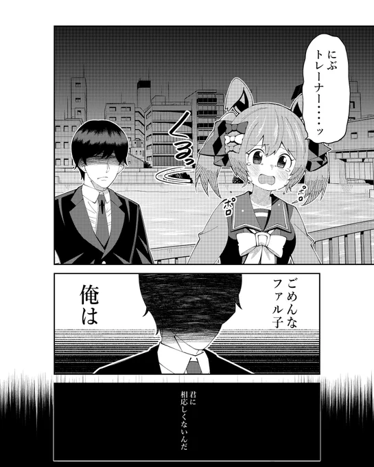 ファル子とにぶトレーナー 