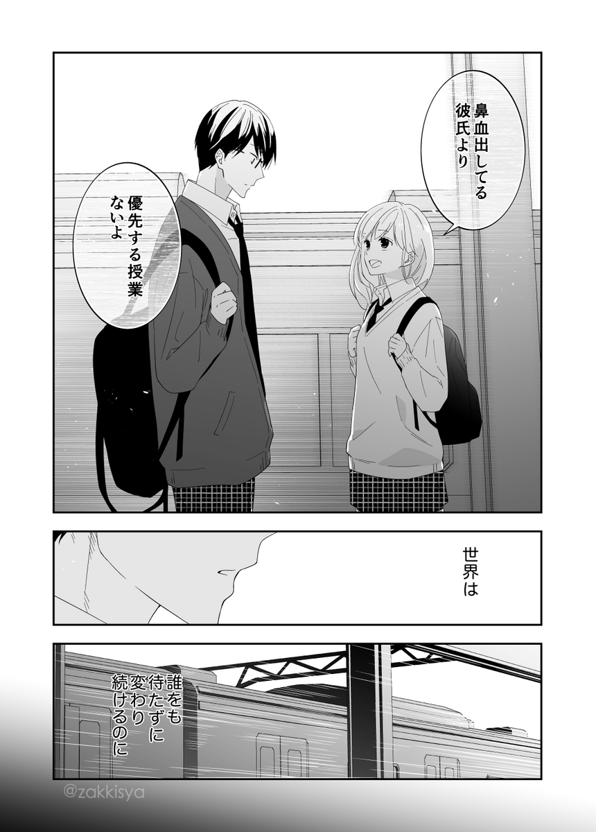 『明日世界が滅びるので君のおっぱいを揉みたい。』
その18
#創作漫画 #漫画が読めるハッシュタグ (1/2)