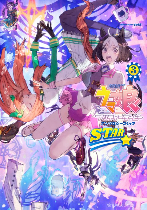 Toi8さんが描く ウマ娘 に これは凄い とファン歓喜 カフェ時空にサンデーサイレンス産駒が集う インサイド