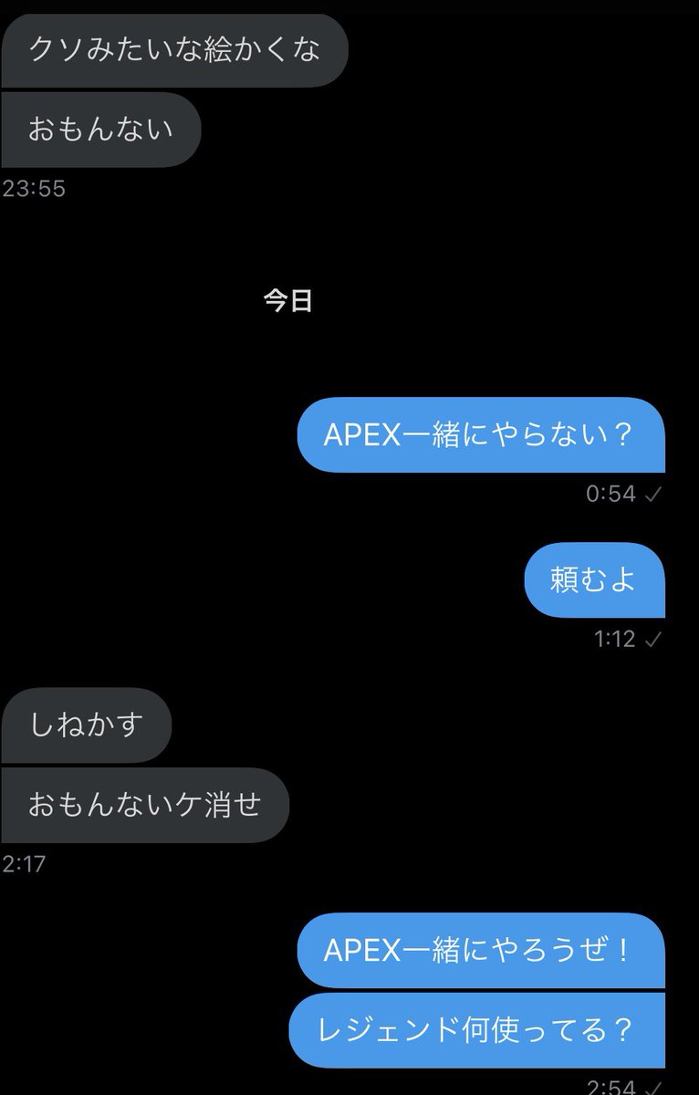 アンチからの暴言dmに対してめげずにapexに誘い続けてたんだけど 今日ついに心を開いて誘いに乗ってくれて感動してる 人と人はapexで繋がれるんだ Togetter