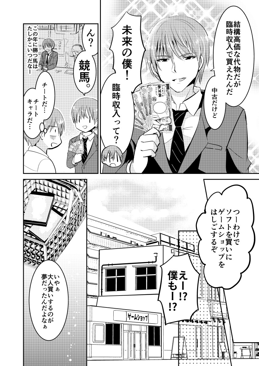 時をかけるゲーマー【最終話】 僕とメガドラタワーとスーパーファミコンが4000円安くなるクーポン券付き (1/3) 