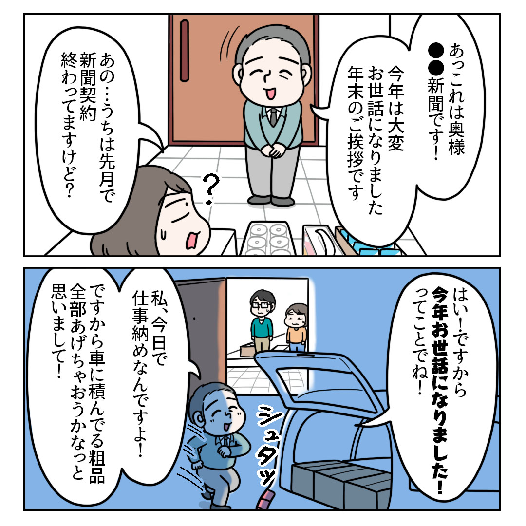 日常絵日記『断れなかった新聞勧誘』1/2
#漫画が読めるハッシュタグ #コミックエッセイ 