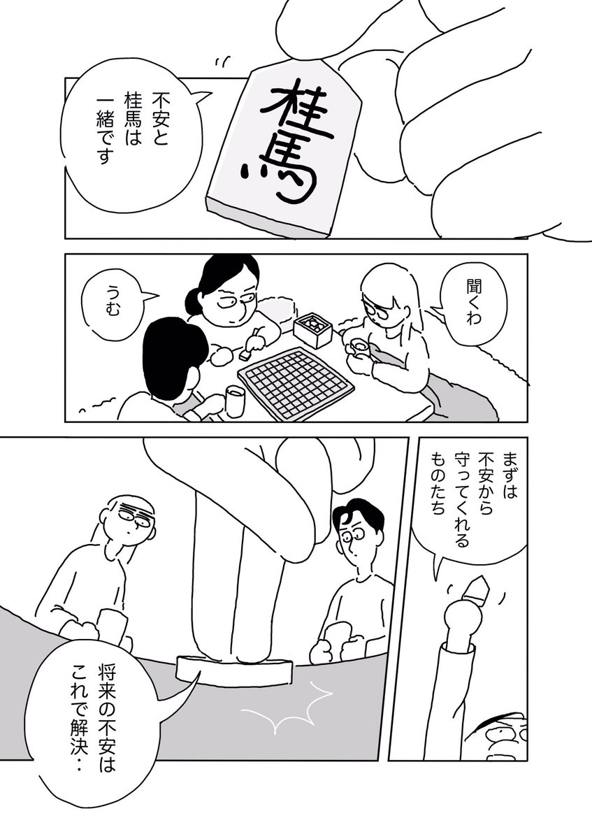 不安と桂馬は一緒です?(1/2) 