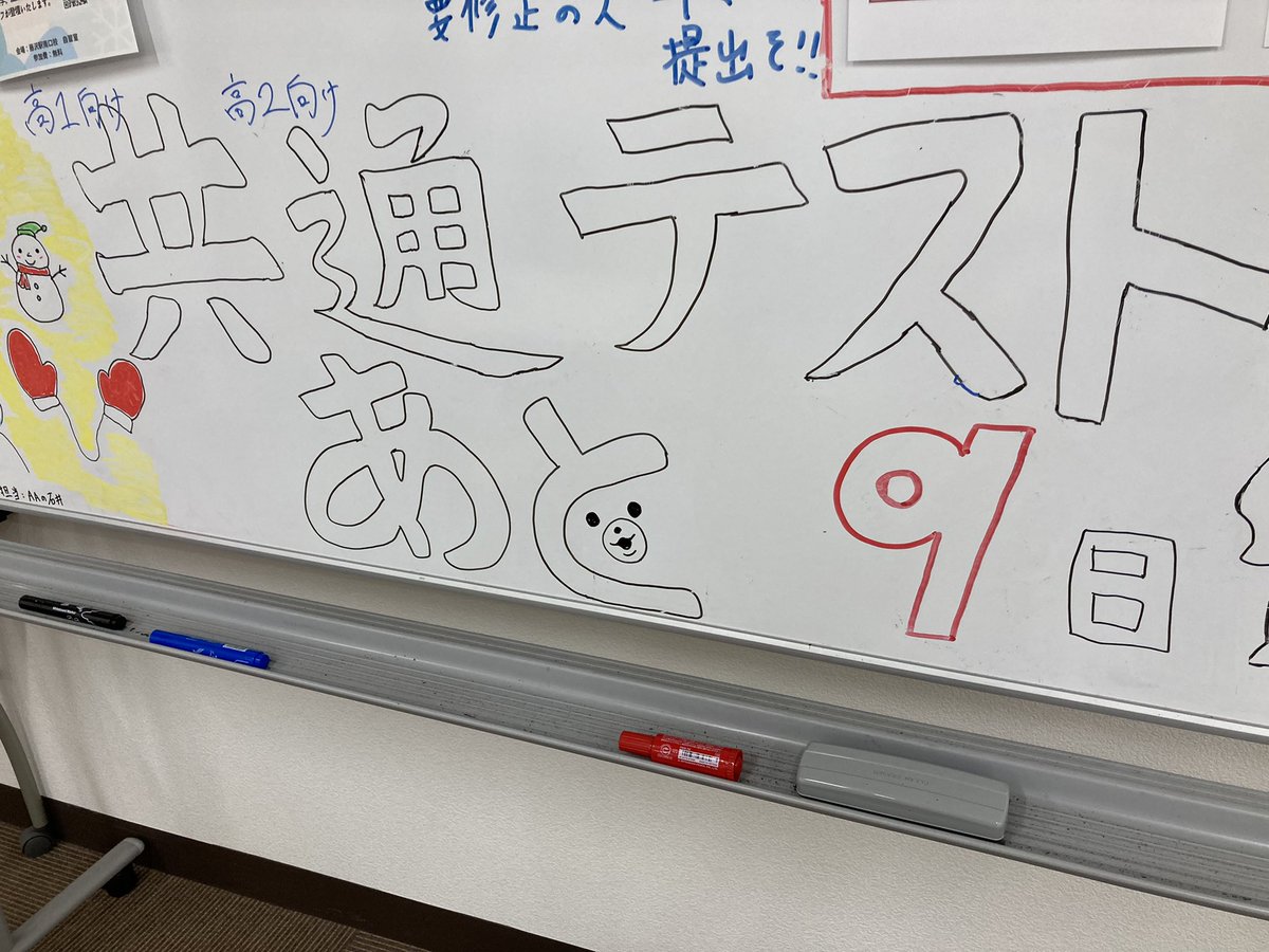 manavis_fjs's tweet image. こんにちは！
共通テストまで残り9日です😳
ついに一桁になってしまいましたね…悔いが残らないよう1秒1秒を大切にしていきましょう👊💥