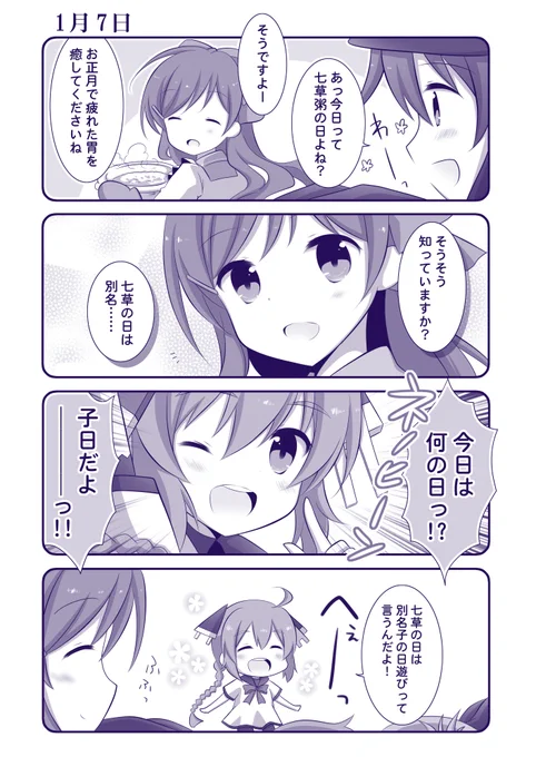 七草粥の日なので(再掲) #艦これ 