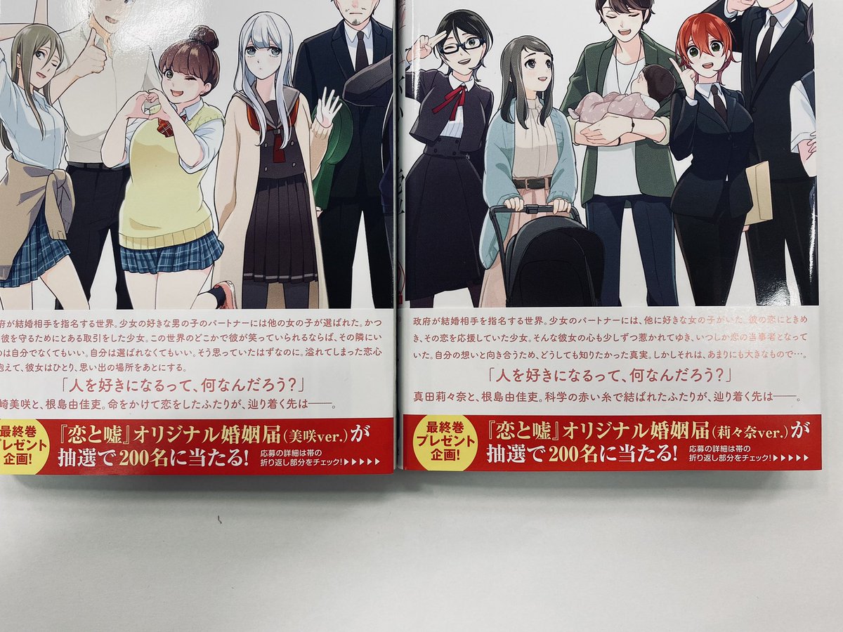 さらに今回はプレゼント企画も実施！ 『恋と嘘』オリジナル婚姻届