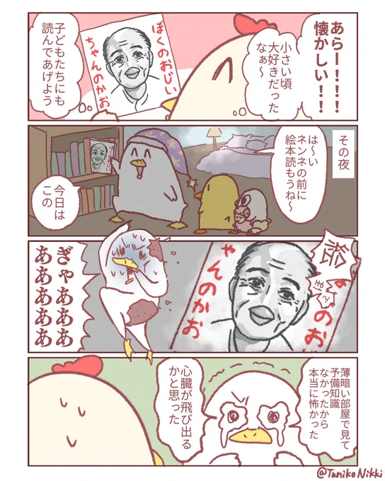 夫、Pちゃんは怖がり#鶏さんの絵日記 