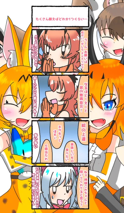 781話目【たくさん願えばどれか1つぐらい…】
数打ちゃ当たる理論
#けものフレンズ
#日記四コマ 