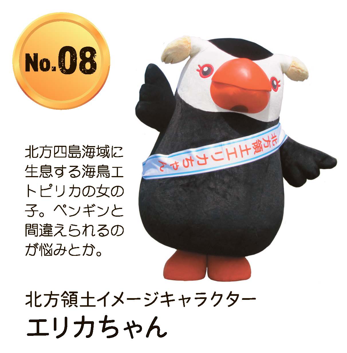 北方領土エリカちゃん on X: 