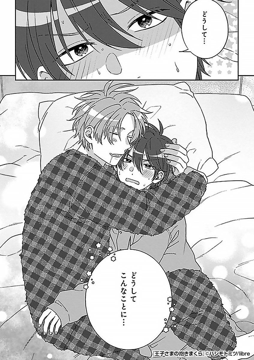 \どうして俺なんですか!!!💦/
風紀委員長という理由で
同室の💤遅刻魔💤を起こす
世話係に任命されてしまい……⁉️⏰⚡️
『王子さまの抱きまくら』1/3
続きます↓
https://t.co/d7CMh7pRil
