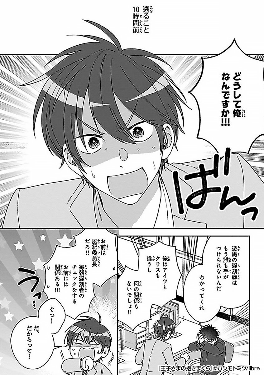 どうして俺なんですか 風紀委員長という理由で 同室の 遅刻魔 Renta プロモーションの漫画