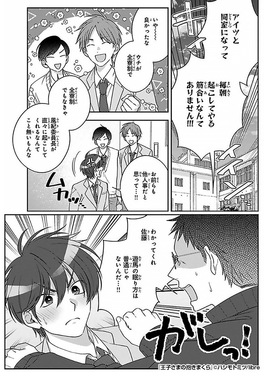 どうして俺なんですか 風紀委員長という理由で 同室の 遅刻魔 Renta プロモーションの漫画