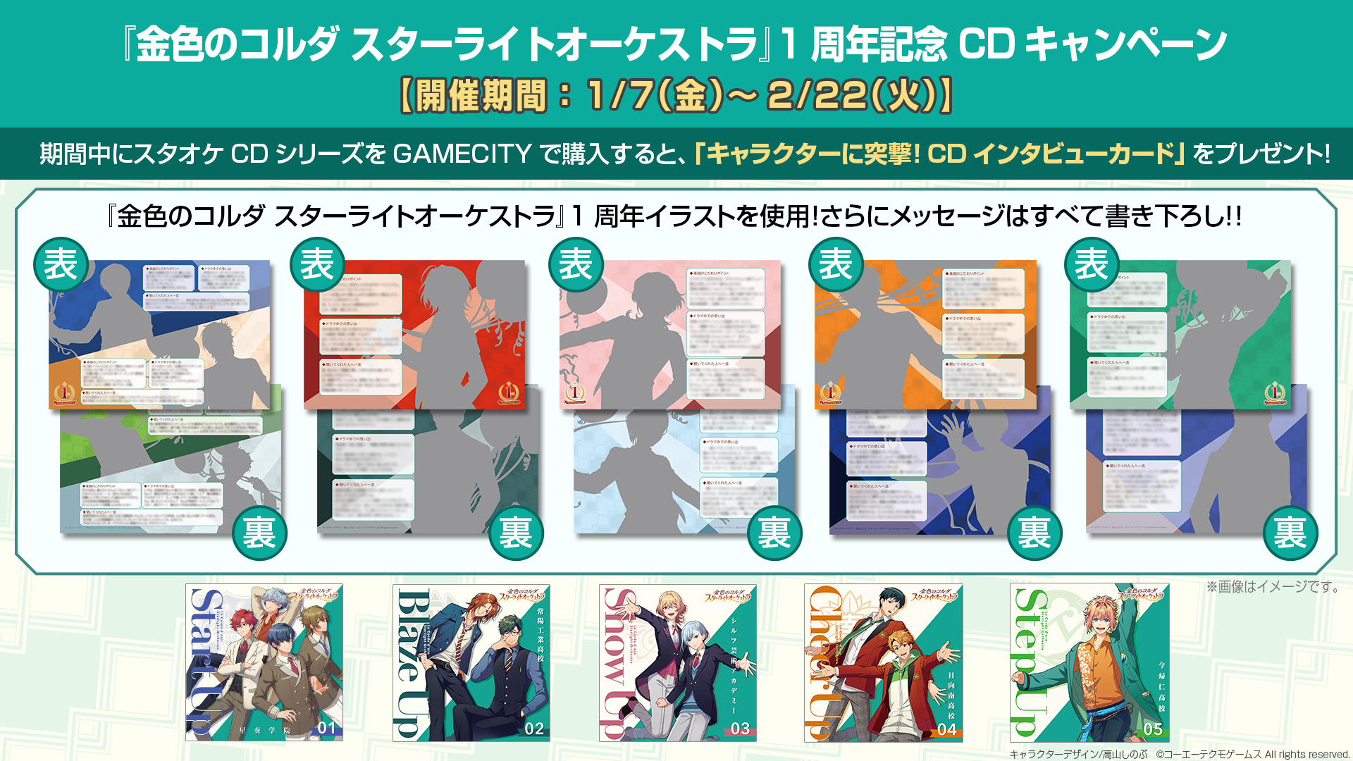 金色のコルダ スターライトオーケストラ 関連商品 金色のコルダ スターライトオーケストラ 1周年記念 Cdキャンペーン開催決定 期間中に対象商品をgamecityで購入すると キャラクターに突撃 Cdインタビューカード をプレゼント 詳細