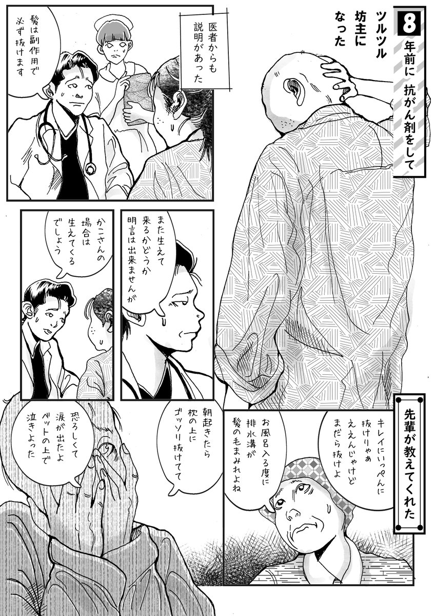 またテレビの報道でもコロナ中心になって、カープ県も蔓延防止が視野に入った。
だからまたきっと、癌とか重症の喘息とか(それは私じゃけど)難病で治療している人々が忘れ去られてしまう。
必要な検査が延期されて、去年の様に、癌患者が6万人も減ってしまう。
漫画は私の髪の毛のお話
8Pです